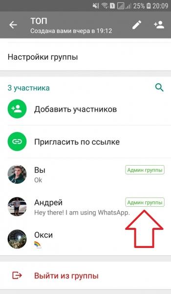 Как добавить админа в группе ватсап сделать админом