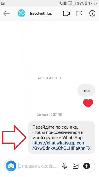 Как сделать ссылку на ватсап в инстаграм инструкция