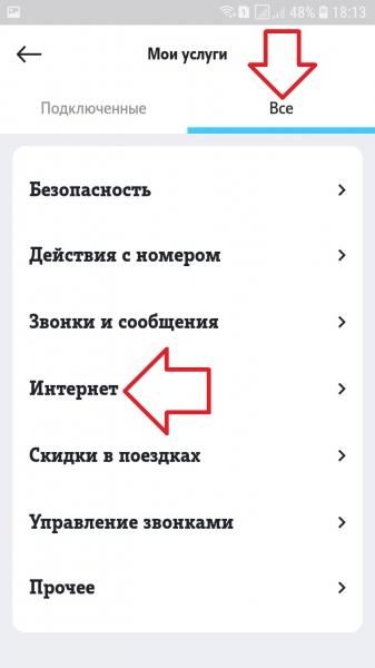 Тариф интернет трафик Теле2 за 6 рублей в сутки