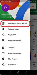 Как восстановить ранее установленное приложение на смартфоне  HUAWEI (honor).
