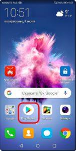Как восстановить ранее установленное приложение на смартфоне  HUAWEI (honor).