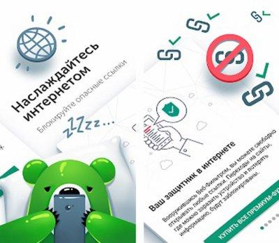 Антивирусные приложения для телефонов на Android