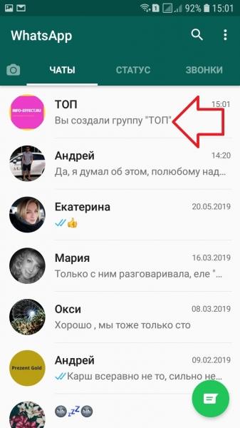 Как создать группу в ватсапе на телефоне пошагово