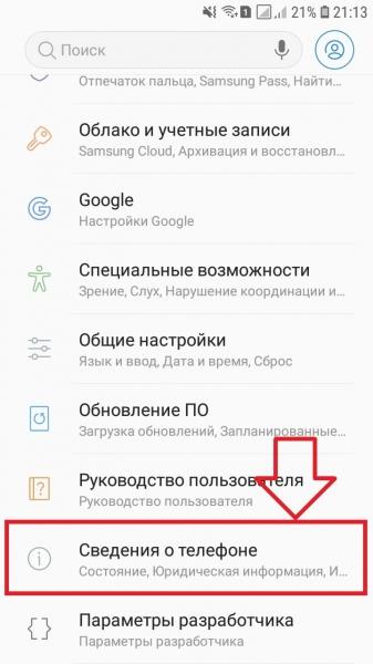 Как узнать версию андроида на телефоне самсунг галакси