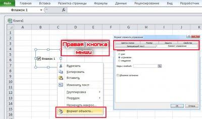 Как поставить флажок (галочку) в программе Excel