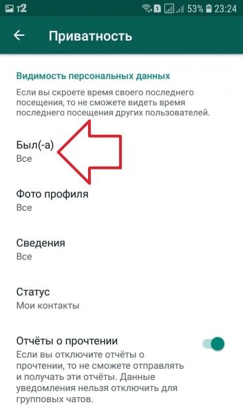 Как скрыть время последнего посещения в ватсапе