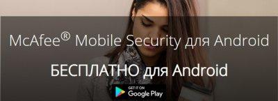 Антивирусные приложения для телефонов на Android