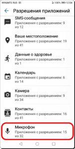 Как отключить прослушивание через микрофон в Google Asistent на смартфоне HUAWEI (honor).