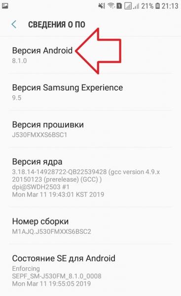 Как узнать версию андроида на телефоне самсунг галакси