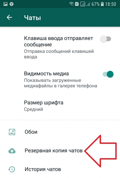 Как сделать резервную копию ватсап на андроид и айфоне