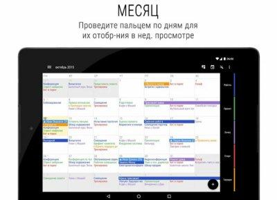 Лучшие бесплатные приложения календарь для Android