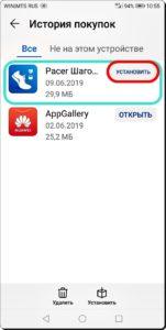 Как восстановить ранее установленное приложение на смартфоне  HUAWEI (honor).