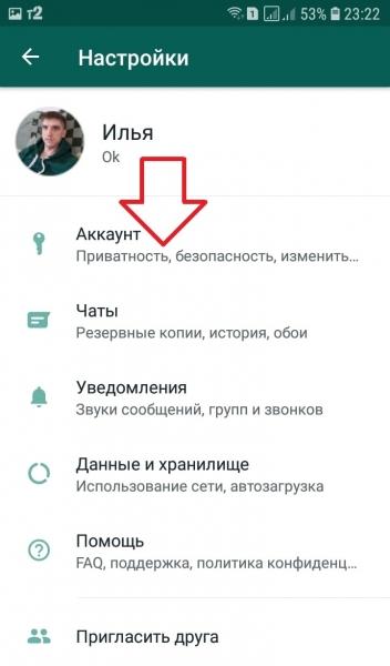 Как настроить приватность в ватсапе инструкция