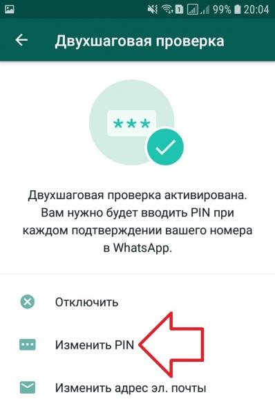 Как поставить пароль на ватсап на айфоне и андроид