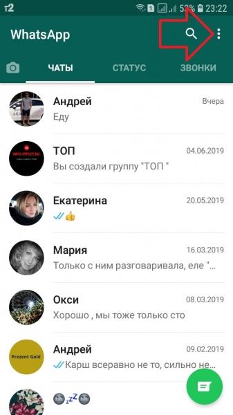Как скрыть время последнего посещения в ватсапе