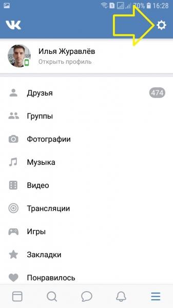 Как выйти из ВК на телефоне в приложении