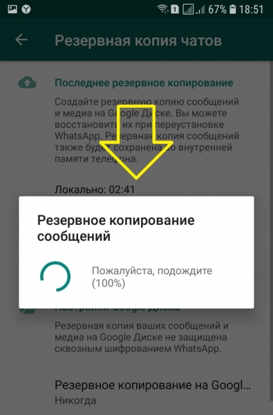 Как сделать резервную копию ватсап на андроид и айфоне