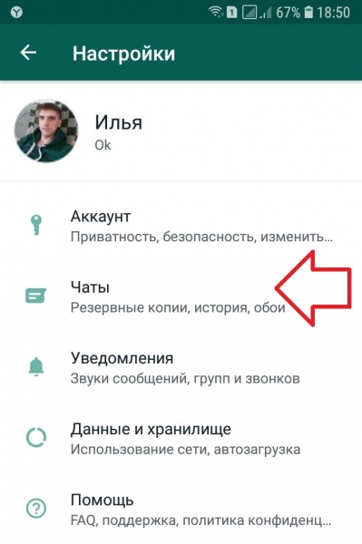 Как сделать резервную копию ватсап на андроид и айфоне