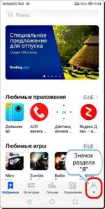 Как восстановить ранее установленное приложение на смартфоне  HUAWEI (honor).