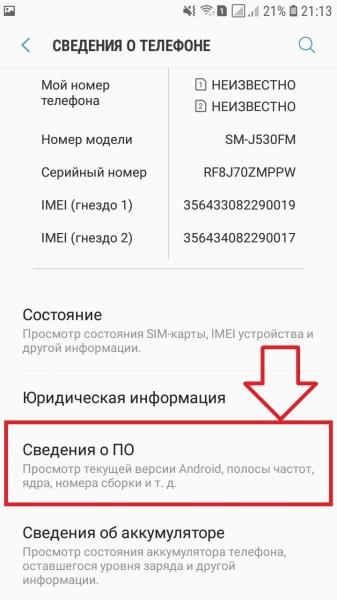 Как узнать версию андроида на телефоне самсунг галакси