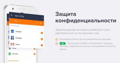 Антивирусные приложения для телефонов на Android