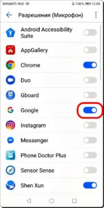 Как отключить прослушивание через микрофон в Google Asistent на смартфоне HUAWEI (honor).