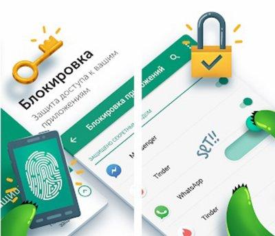 Антивирусные приложения для телефонов на Android