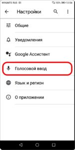 Как отключить прослушивание через микрофон в Google Asistent на смартфоне HUAWEI (honor).