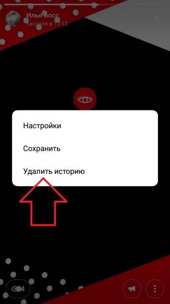 Как удалить историю в ВК на телефоне в приложении