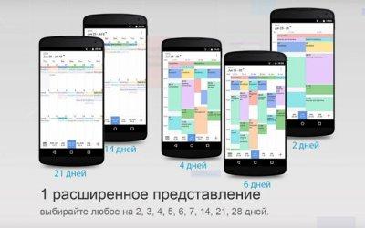 Лучшие бесплатные приложения календарь для Android