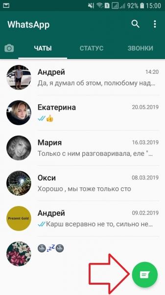 Как создать группу в ватсапе на телефоне пошагово