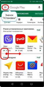 Как восстановить ранее установленное приложение на смартфоне  HUAWEI (honor).