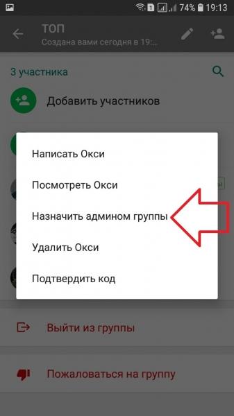 Как добавить админа в группе ватсап сделать админом