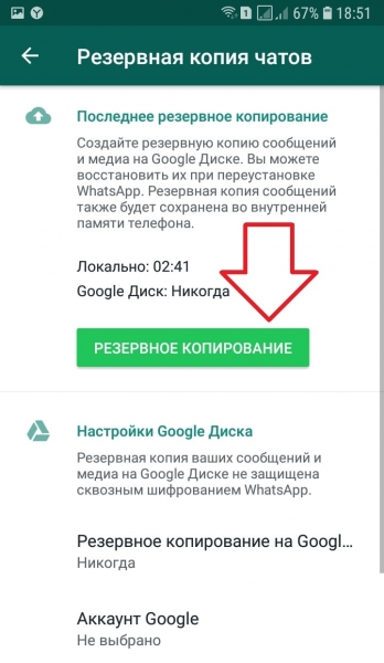 Как сделать резервную копию ватсап на андроид и айфоне