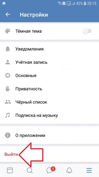 Как выйти из ВК на телефоне в приложении