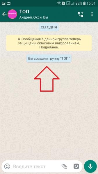 Как создать группу в ватсапе на телефоне пошагово