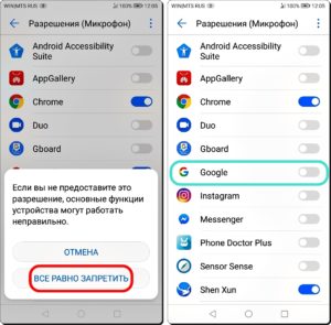 Как отключить прослушивание через микрофон в Google Asistent на смартфоне HUAWEI (honor).