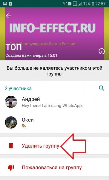 Как удалить группу в ватсапе которую создал сам