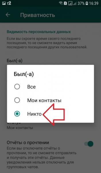 Как скрыть время последнего посещения в ватсапе