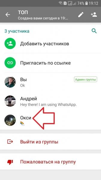 Как добавить админа в группе ватсап сделать админом