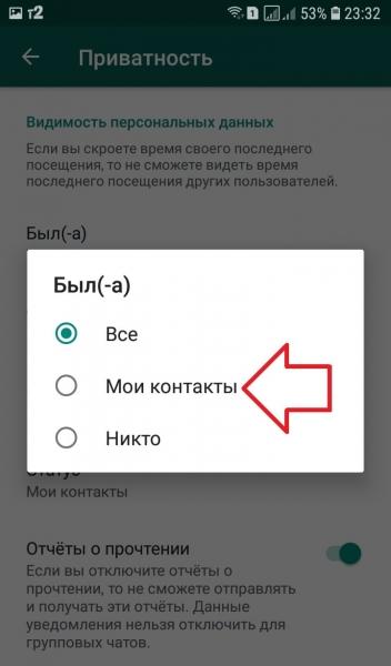 Как настроить приватность в ватсапе инструкция