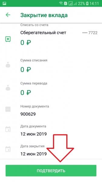 Как закрыть вклад в Сбербанке онлайн досрочно