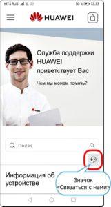 Как связаться с официальной службой технической поддержкой HUAWEI?