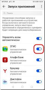 Как сделать, чтобы работа приложения не останавливалась при блокировке экрана на HUAWEI (honor).