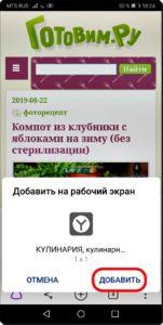 Как создать значок для запуска сайта на экране смартфона Huawei (honor).