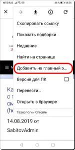 Как создать значок для запуска сайта на экране смартфона Huawei (honor).