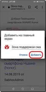 Как создать значок для запуска сайта на экране смартфона Huawei (honor).