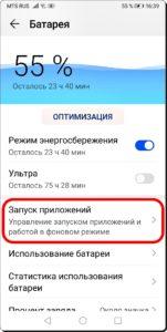 Как сделать, чтобы работа приложения не останавливалась при блокировке экрана на HUAWEI (honor).