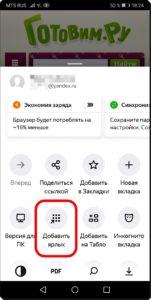 Как создать значок для запуска сайта на экране смартфона Huawei (honor).
