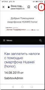 Как создать значок для запуска сайта на экране смартфона Huawei (honor).